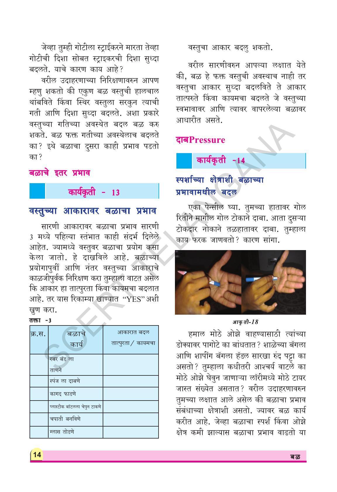 TS SCERT Class 8 Physical Science (Marathi Medium) Text Book - Page 26
