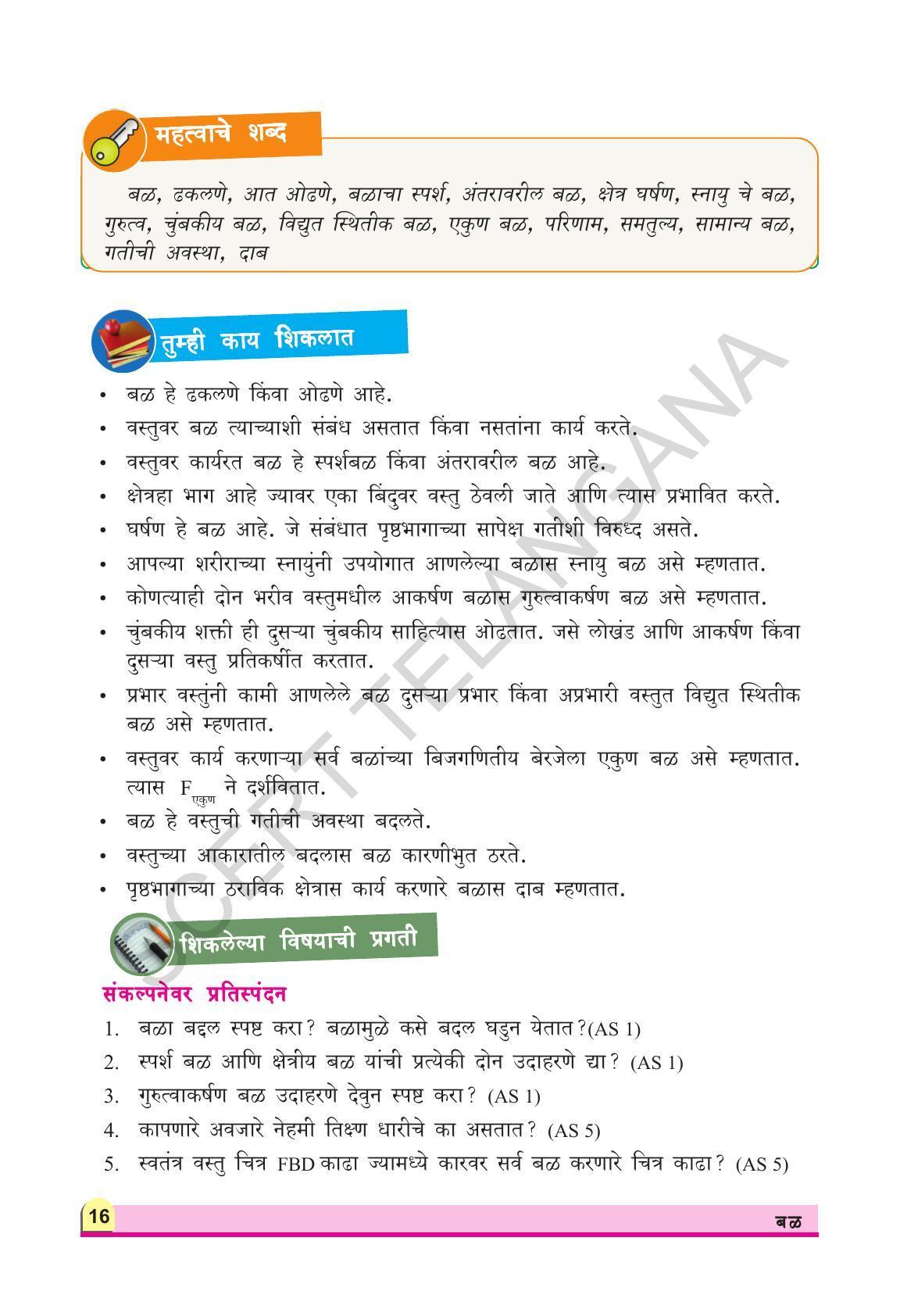 TS SCERT Class 8 Physical Science (Marathi Medium) Text Book - Page 28