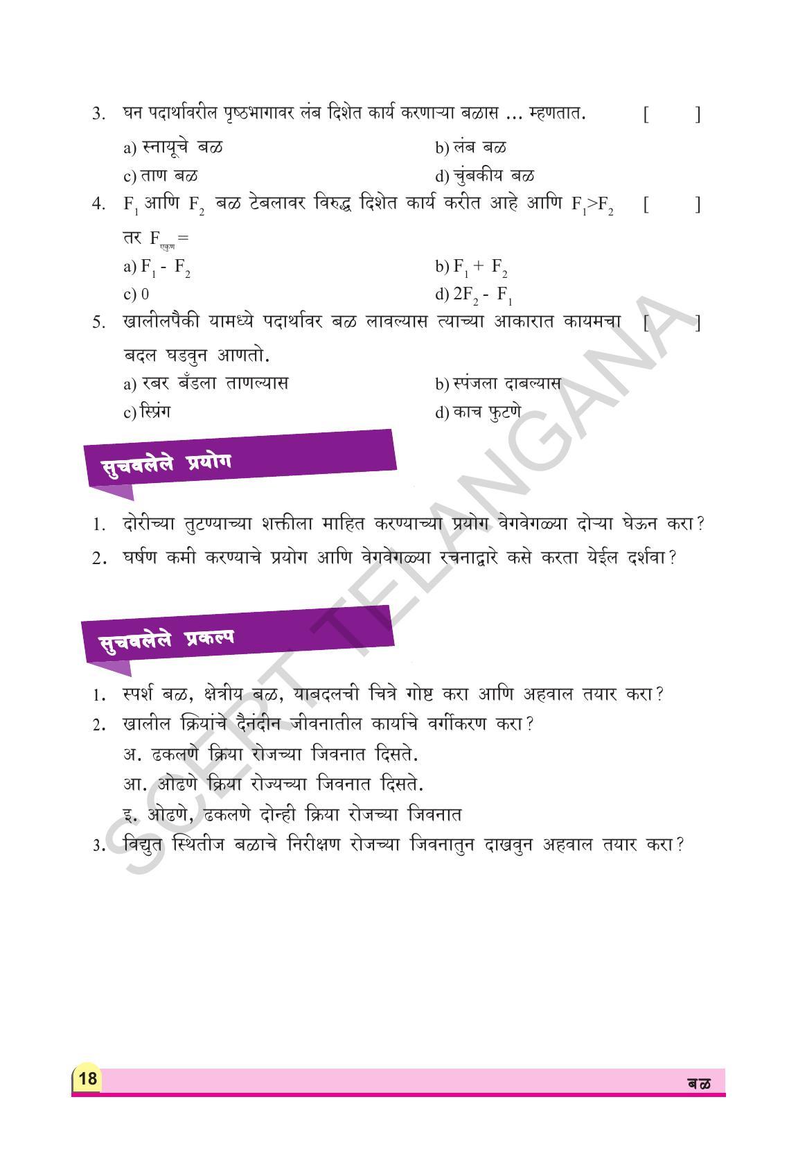 TS SCERT Class 8 Physical Science (Marathi Medium) Text Book - Page 30