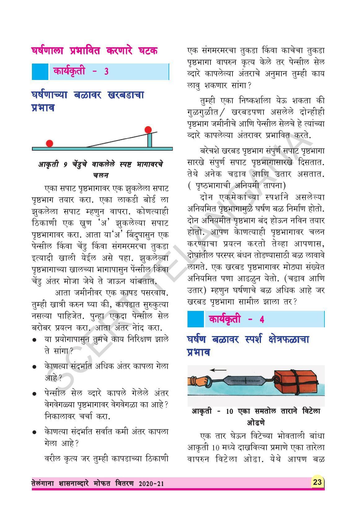 TS SCERT Class 8 Physical Science (Marathi Medium) Text Book - Page 35