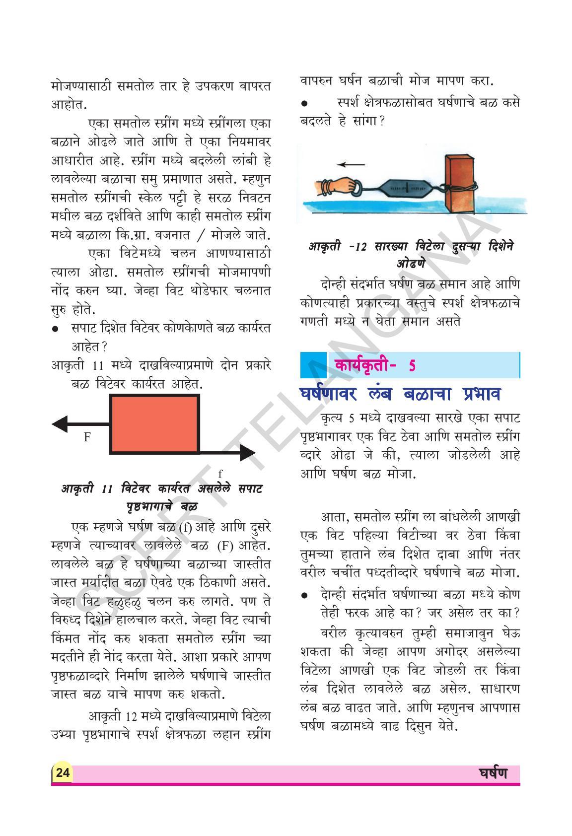 TS SCERT Class 8 Physical Science (Marathi Medium) Text Book - Page 36