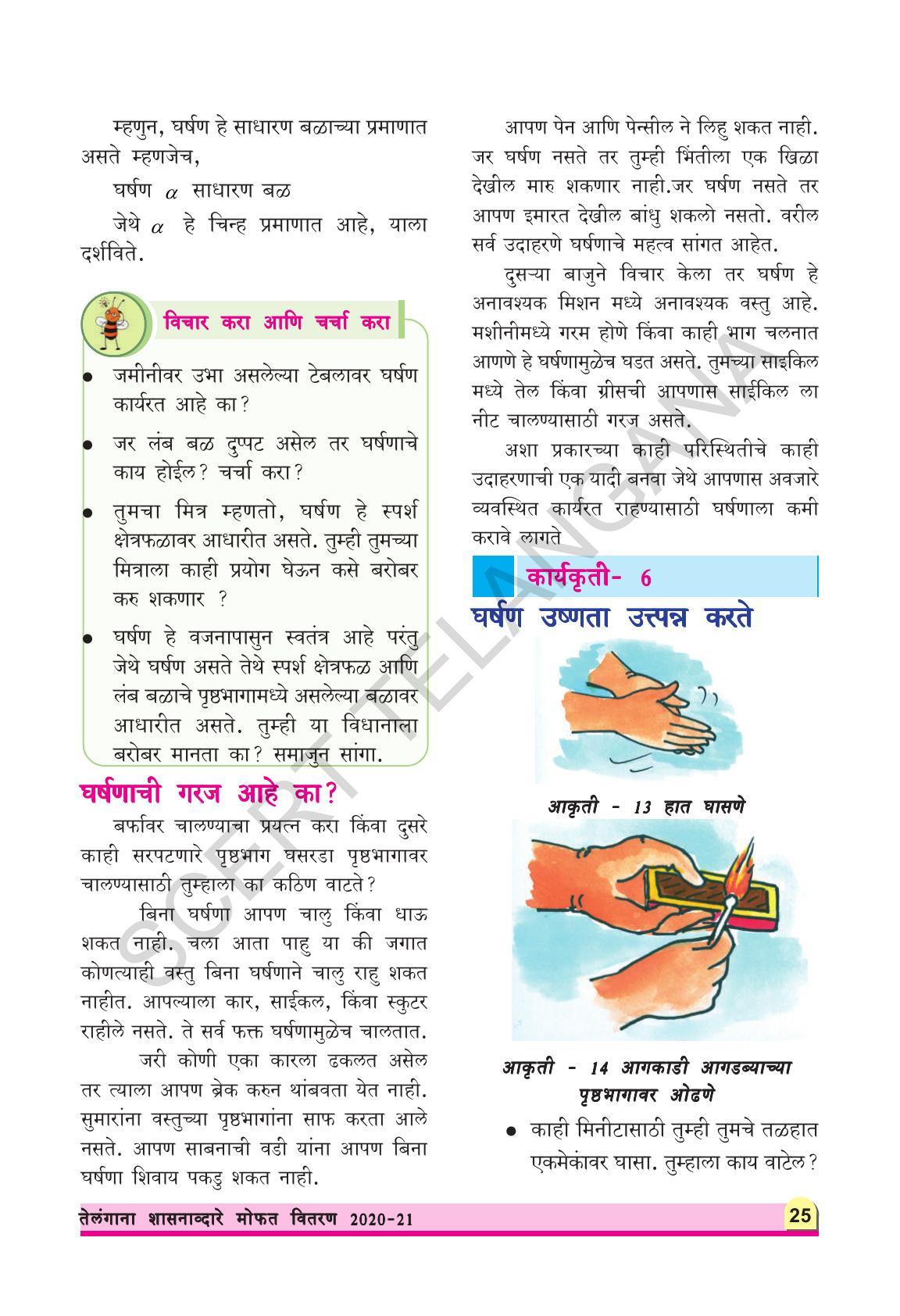 TS SCERT Class 8 Physical Science (Marathi Medium) Text Book - Page 37