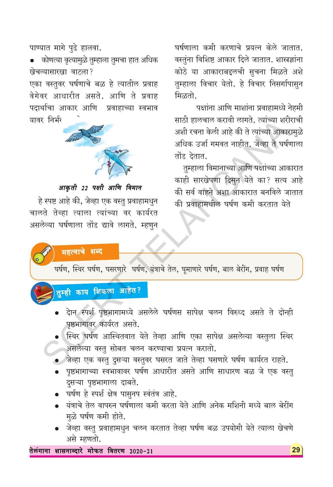 TS SCERT Class 8 Physical Science (Marathi Medium) Text Book - Page 41