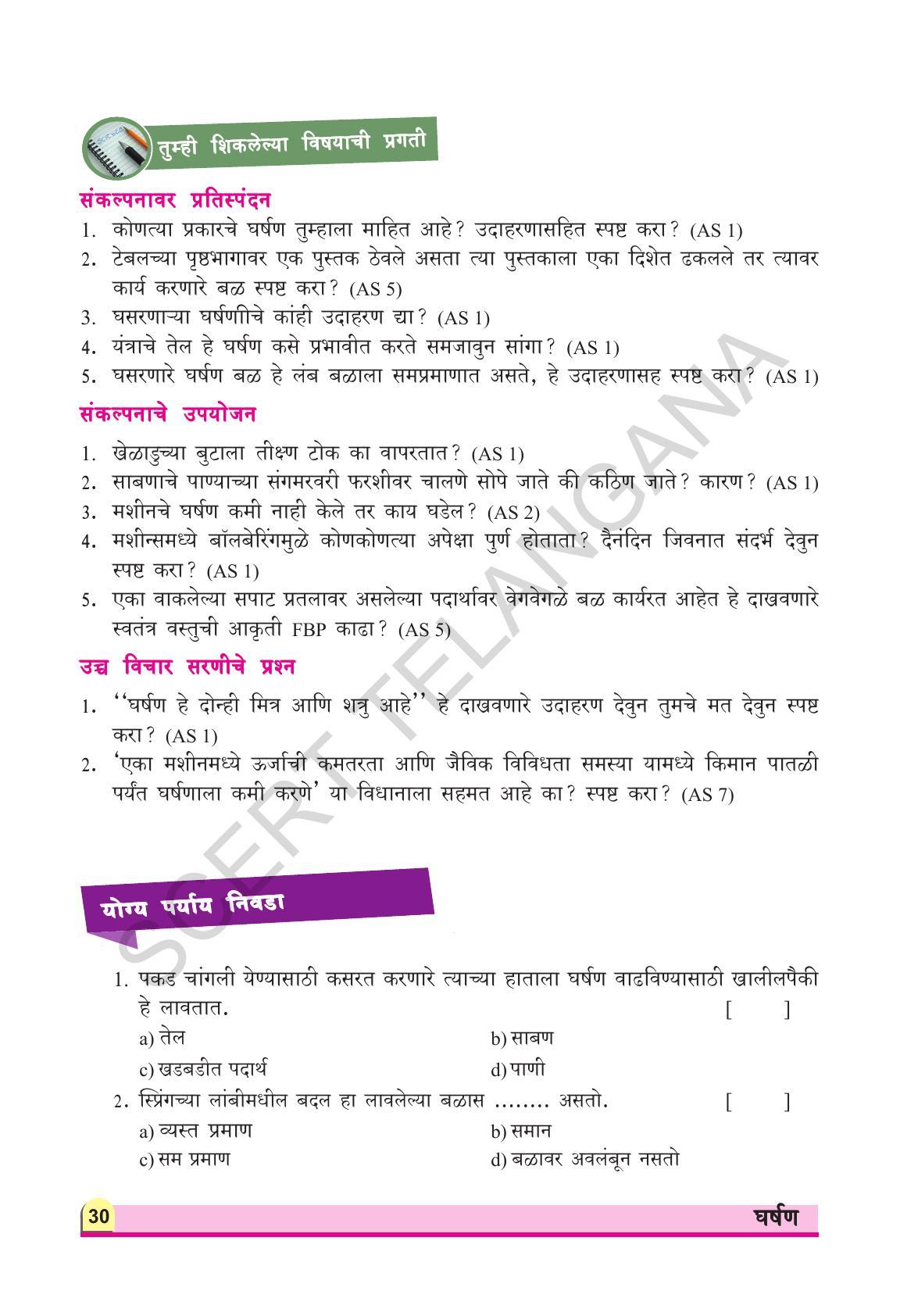 TS SCERT Class 8 Physical Science (Marathi Medium) Text Book - Page 42