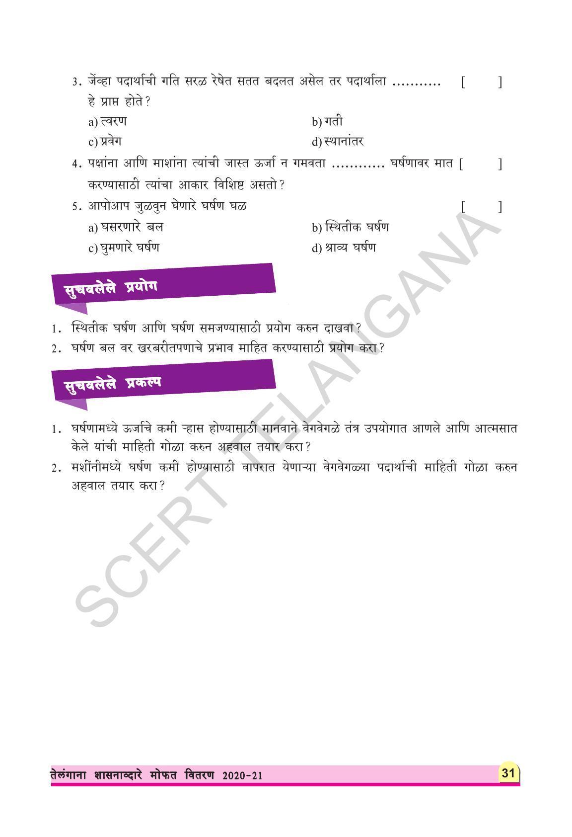 TS SCERT Class 8 Physical Science (Marathi Medium) Text Book - Page 43