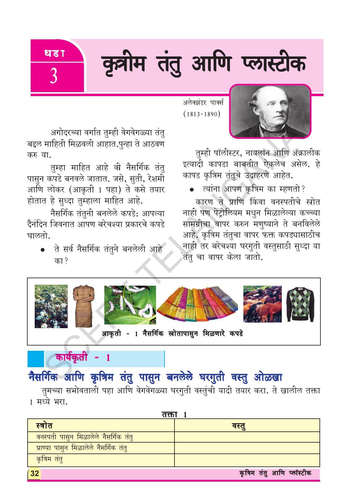 TS SCERT Class 8 Physical Science (Marathi Medium) Text Book - Page 44