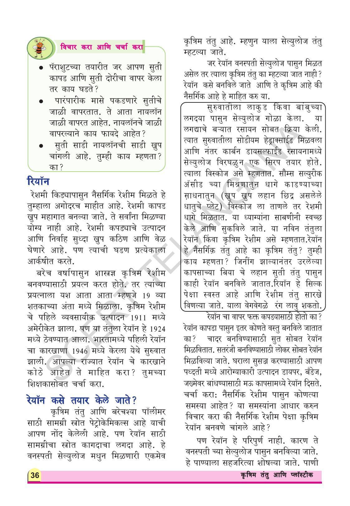 TS SCERT Class 8 Physical Science (Marathi Medium) Text Book - Page 48