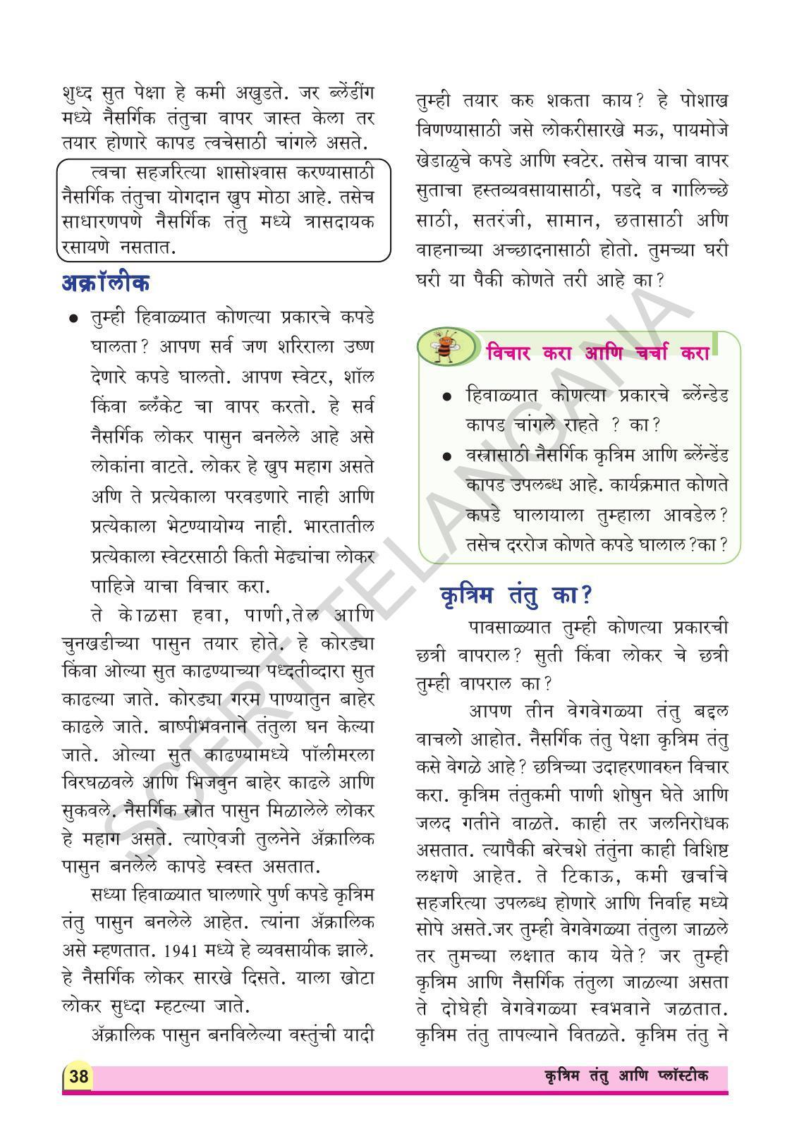 TS SCERT Class 8 Physical Science (Marathi Medium) Text Book - Page 50