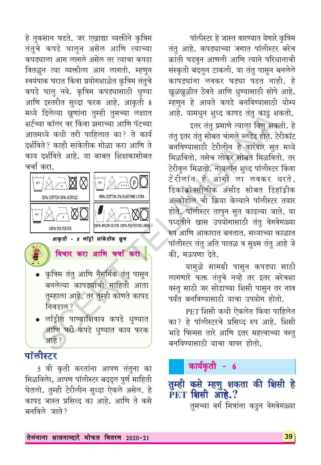 TS SCERT Class 8 Physical Science (Marathi Medium) Text Book - Page 51