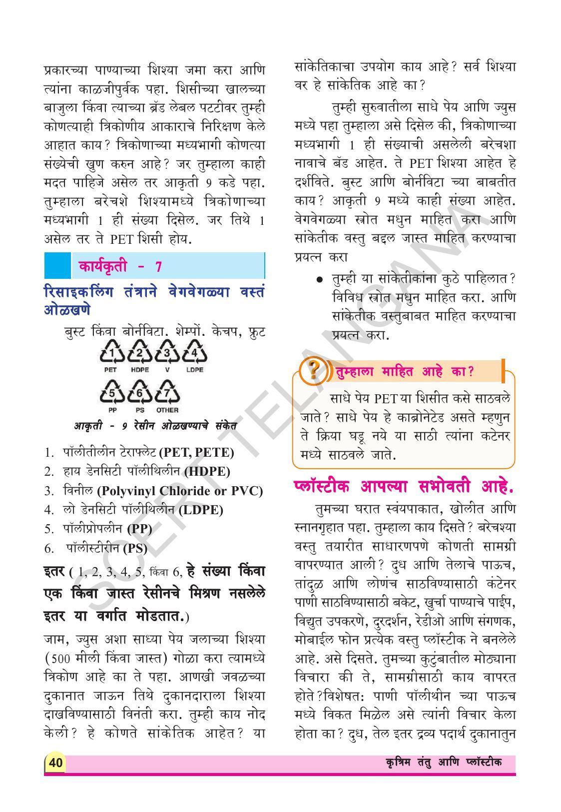 TS SCERT Class 8 Physical Science (Marathi Medium) Text Book - Page 52