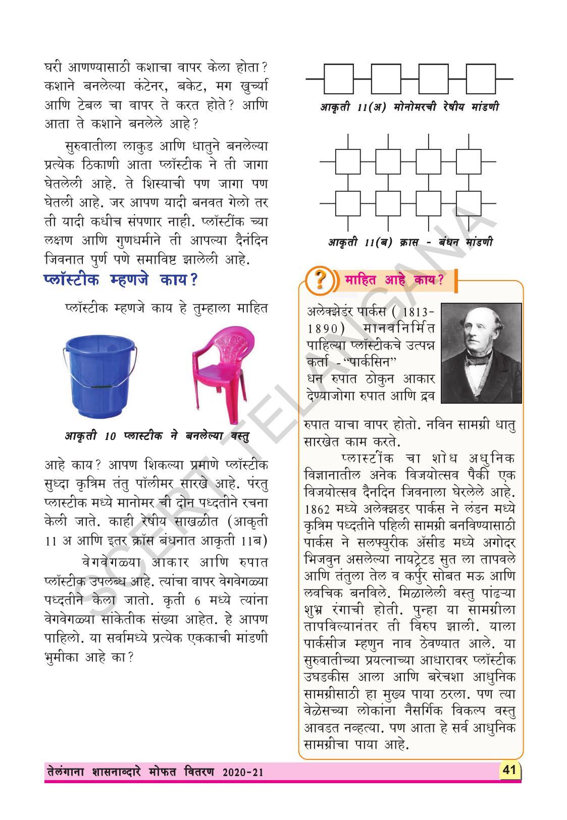 TS SCERT Class 8 Physical Science (Marathi Medium) Text Book - Page 53