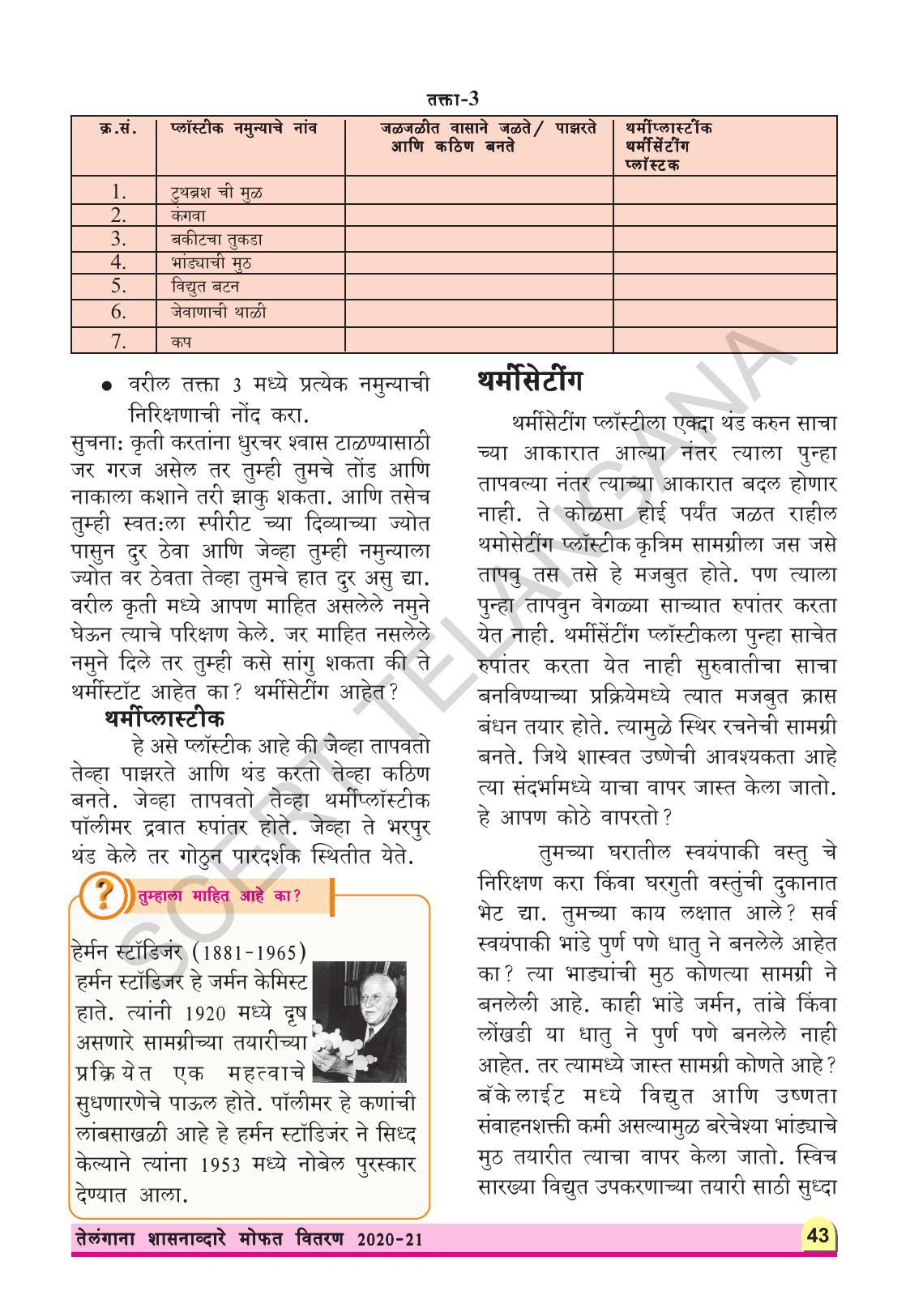 TS SCERT Class 8 Physical Science (Marathi Medium) Text Book - Page 55