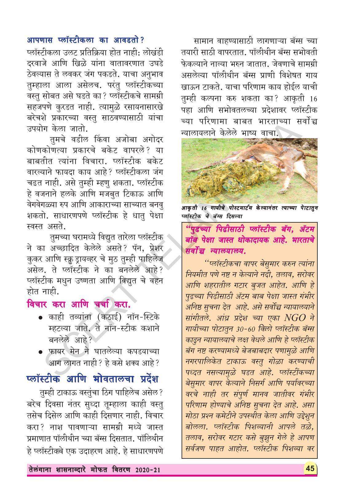 TS SCERT Class 8 Physical Science (Marathi Medium) Text Book - Page 57