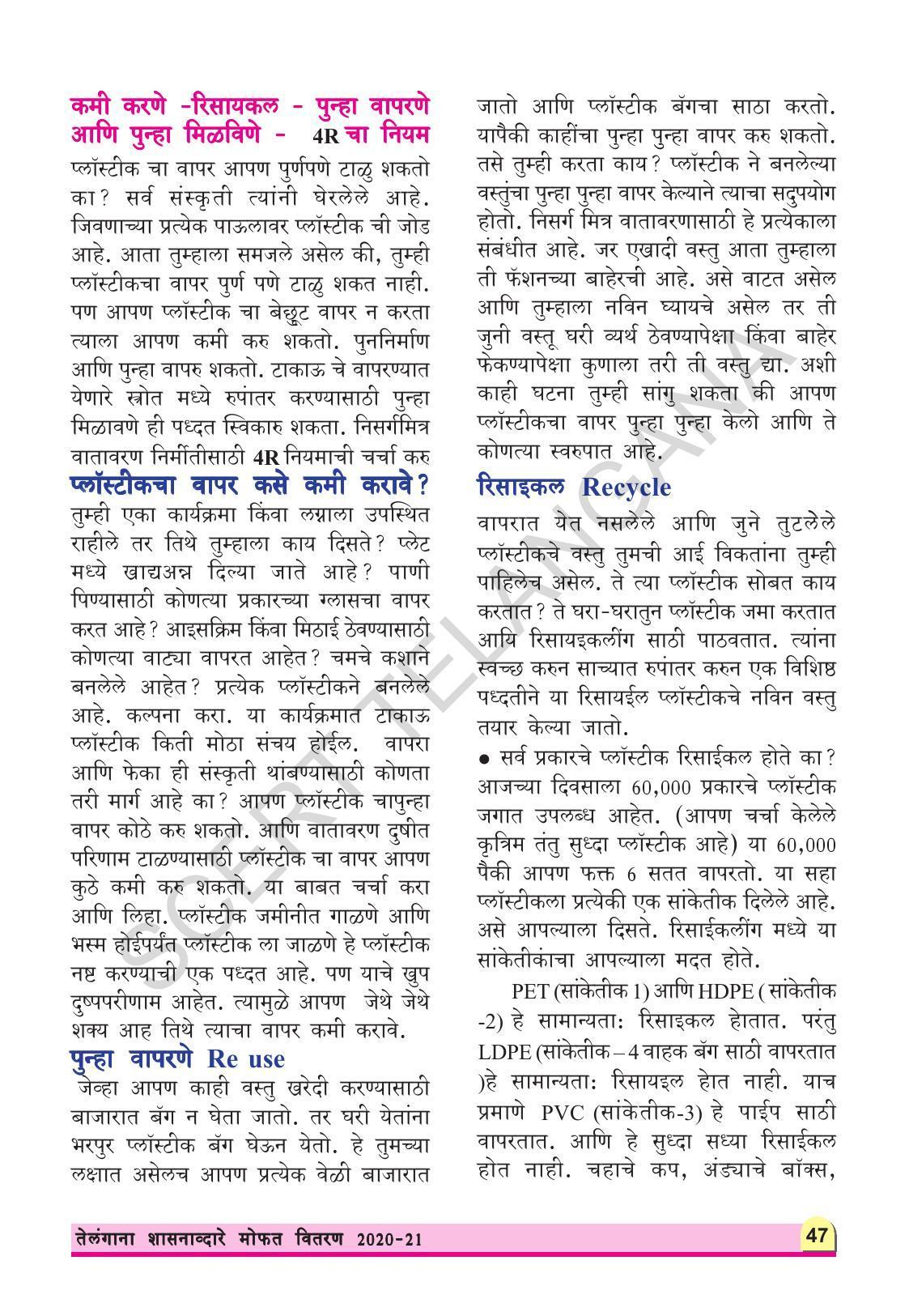 TS SCERT Class 8 Physical Science (Marathi Medium) Text Book - Page 59