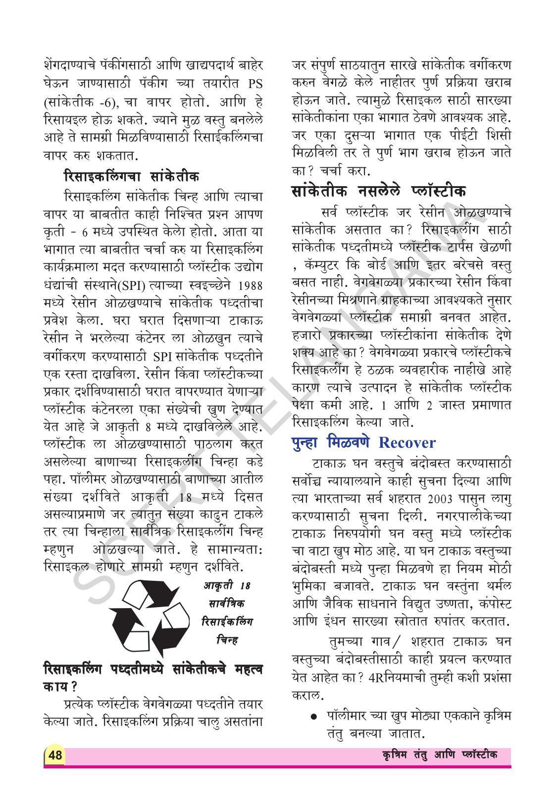 TS SCERT Class 8 Physical Science (Marathi Medium) Text Book - Page 60