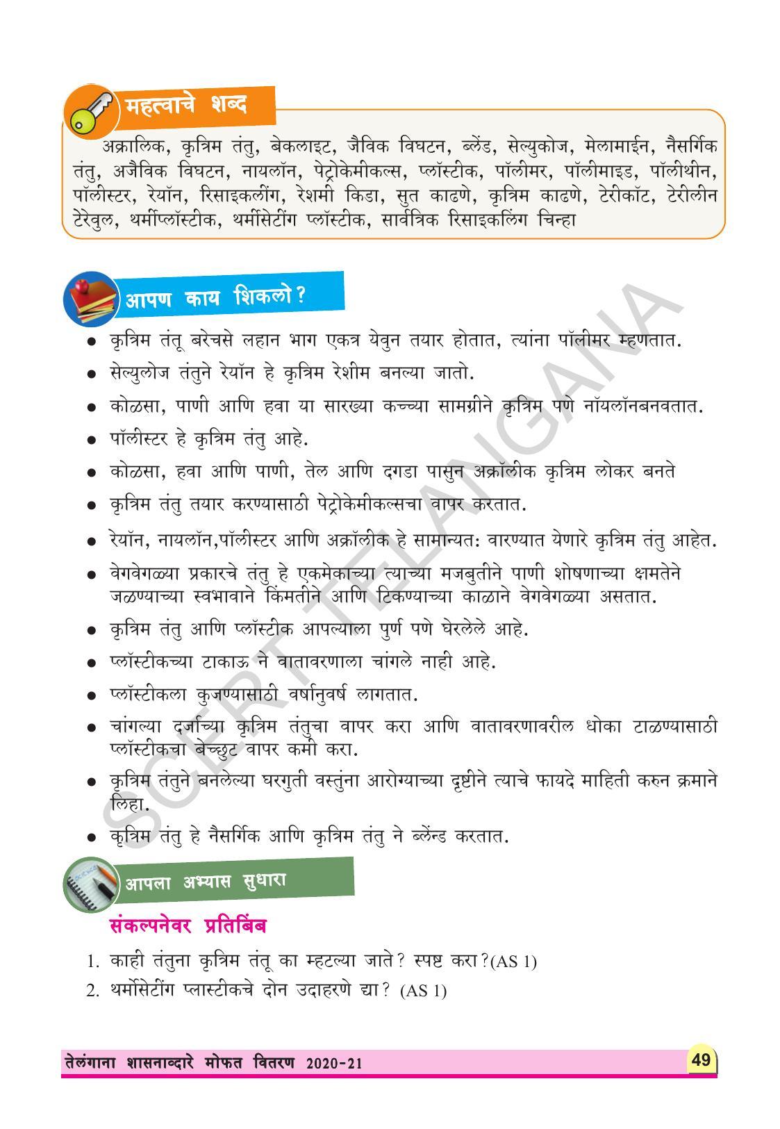 TS SCERT Class 8 Physical Science (Marathi Medium) Text Book - Page 61
