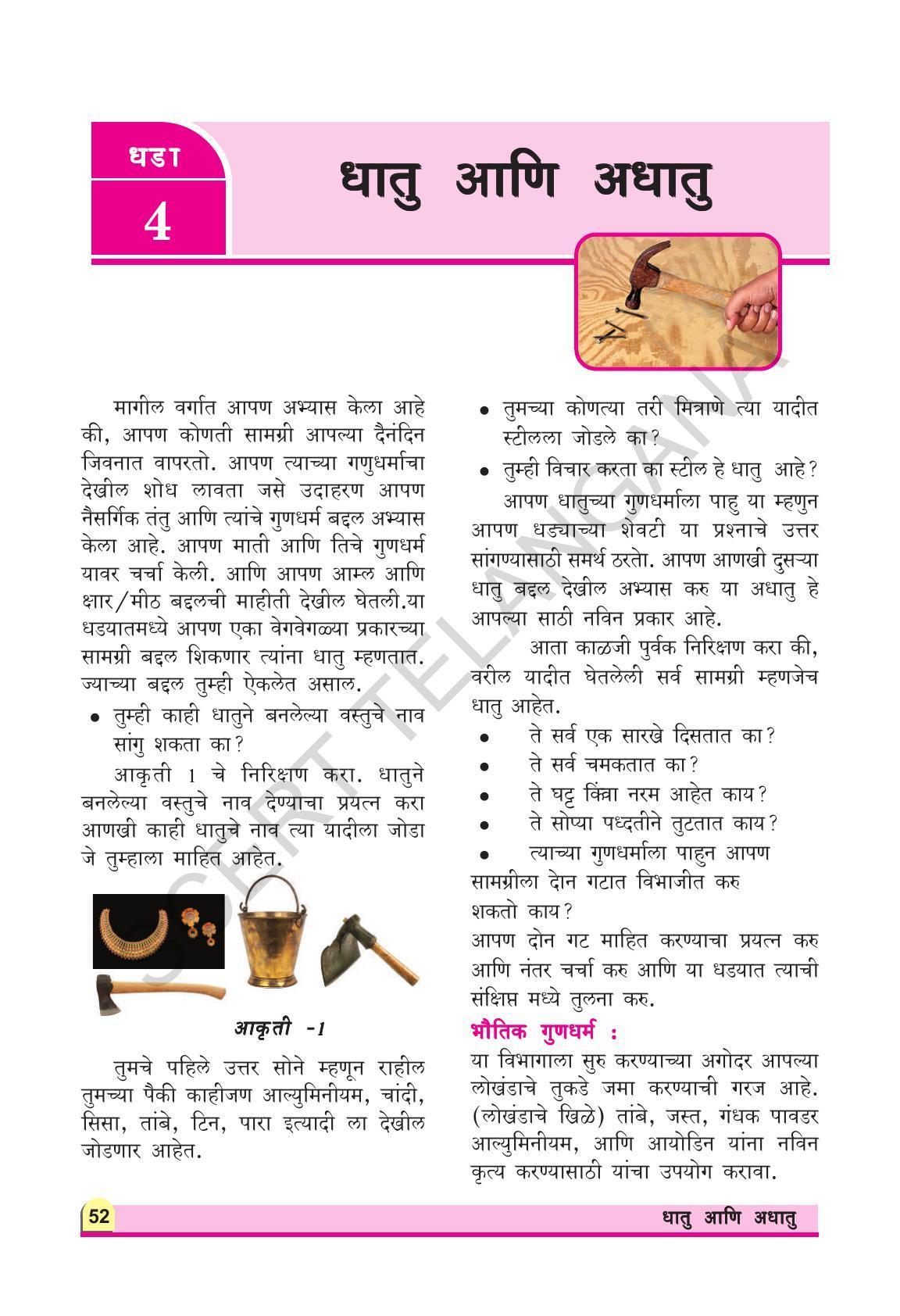 TS SCERT Class 8 Physical Science (Marathi Medium) Text Book - Page 64