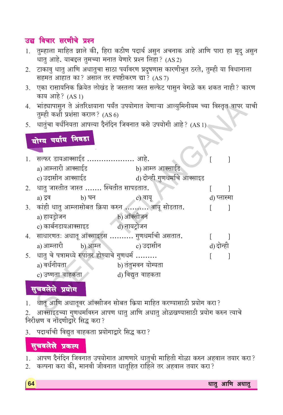 TS SCERT Class 8 Physical Science (Marathi Medium) Text Book - Page 76