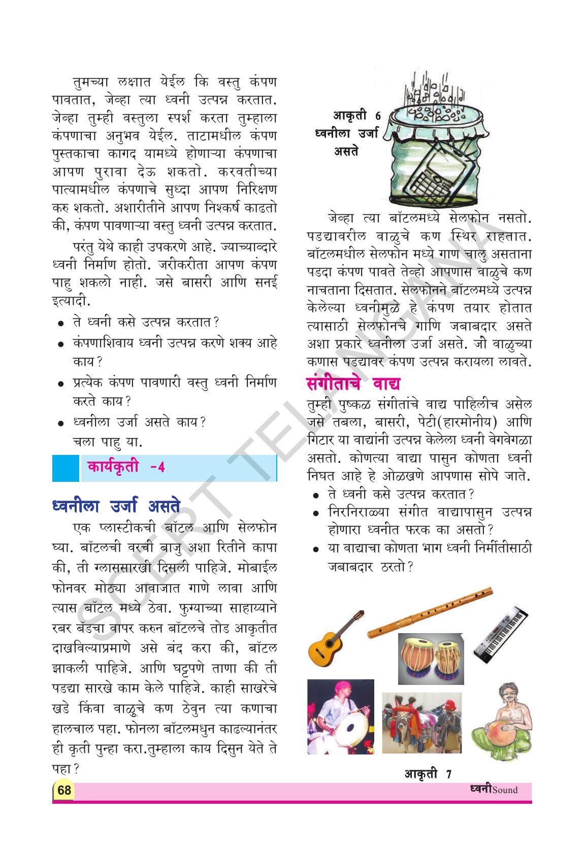 TS SCERT Class 8 Physical Science (Marathi Medium) Text Book - Page 80