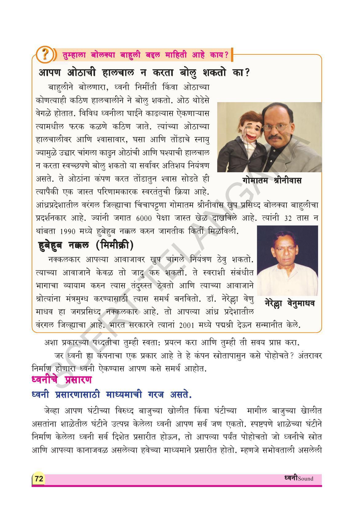TS SCERT Class 8 Physical Science (Marathi Medium) Text Book - Page 84