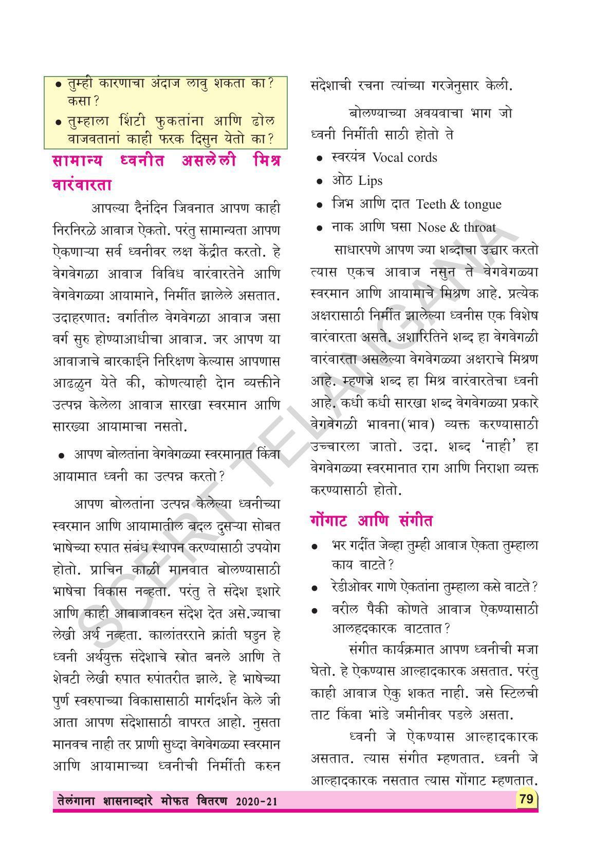 TS SCERT Class 8 Physical Science (Marathi Medium) Text Book - Page 91