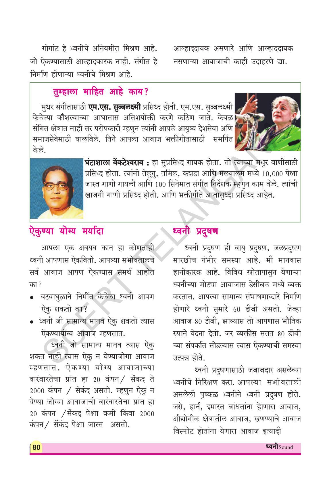 TS SCERT Class 8 Physical Science (Marathi Medium) Text Book - Page 92