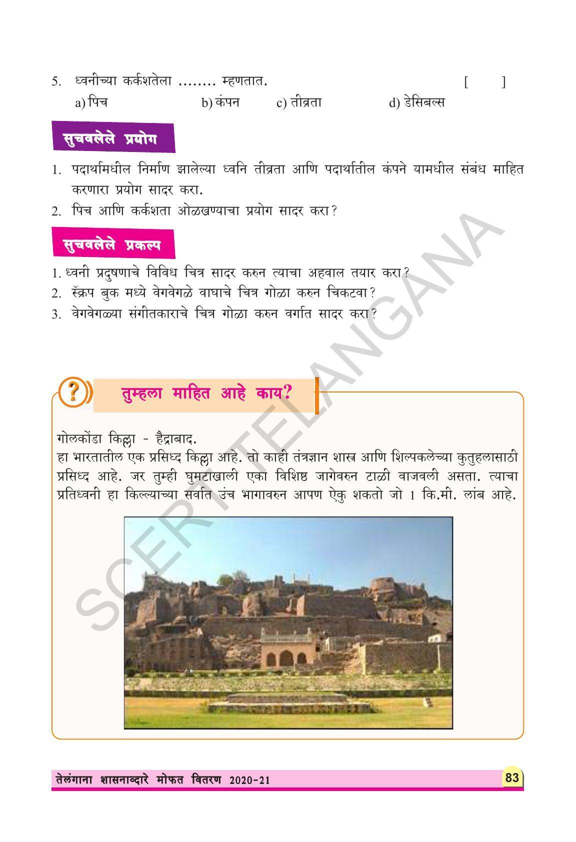 TS SCERT Class 8 Physical Science (Marathi Medium) Text Book - Page 95