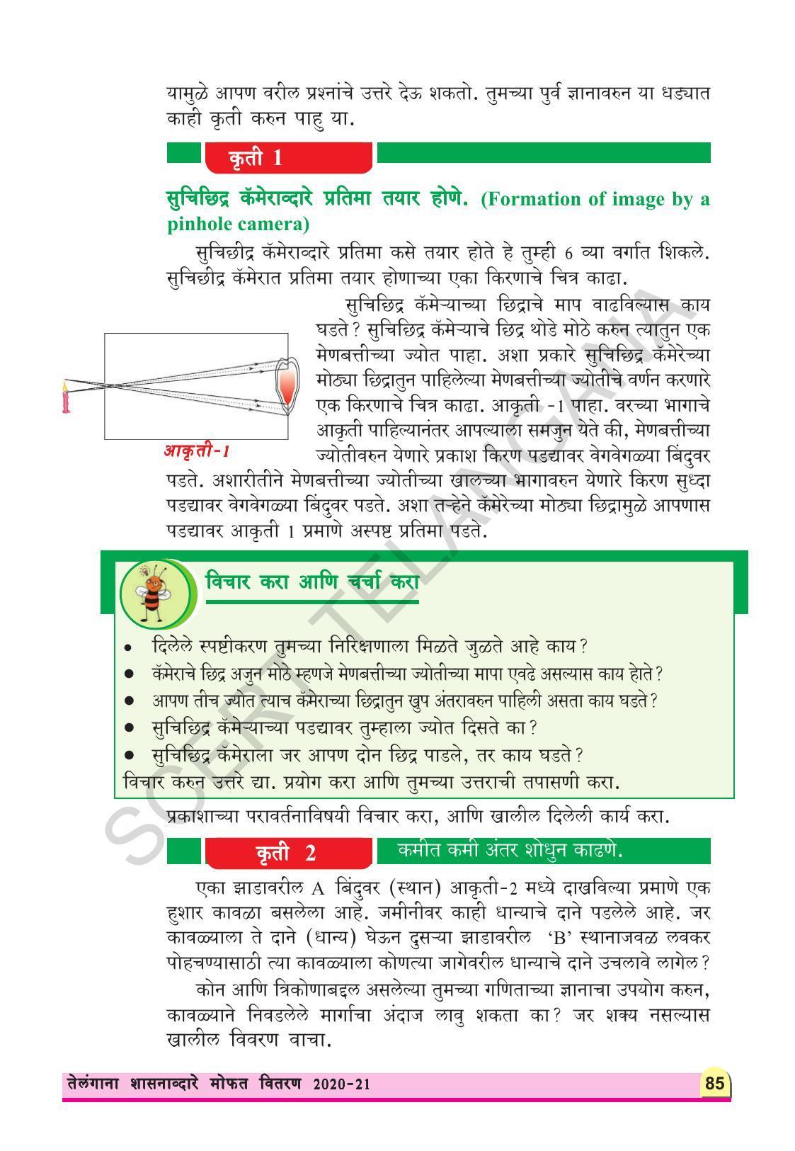 TS SCERT Class 8 Physical Science (Marathi Medium) Text Book - Page 97