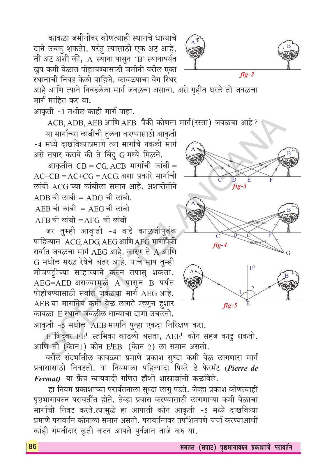 TS SCERT Class 8 Physical Science (Marathi Medium) Text Book - Page 98