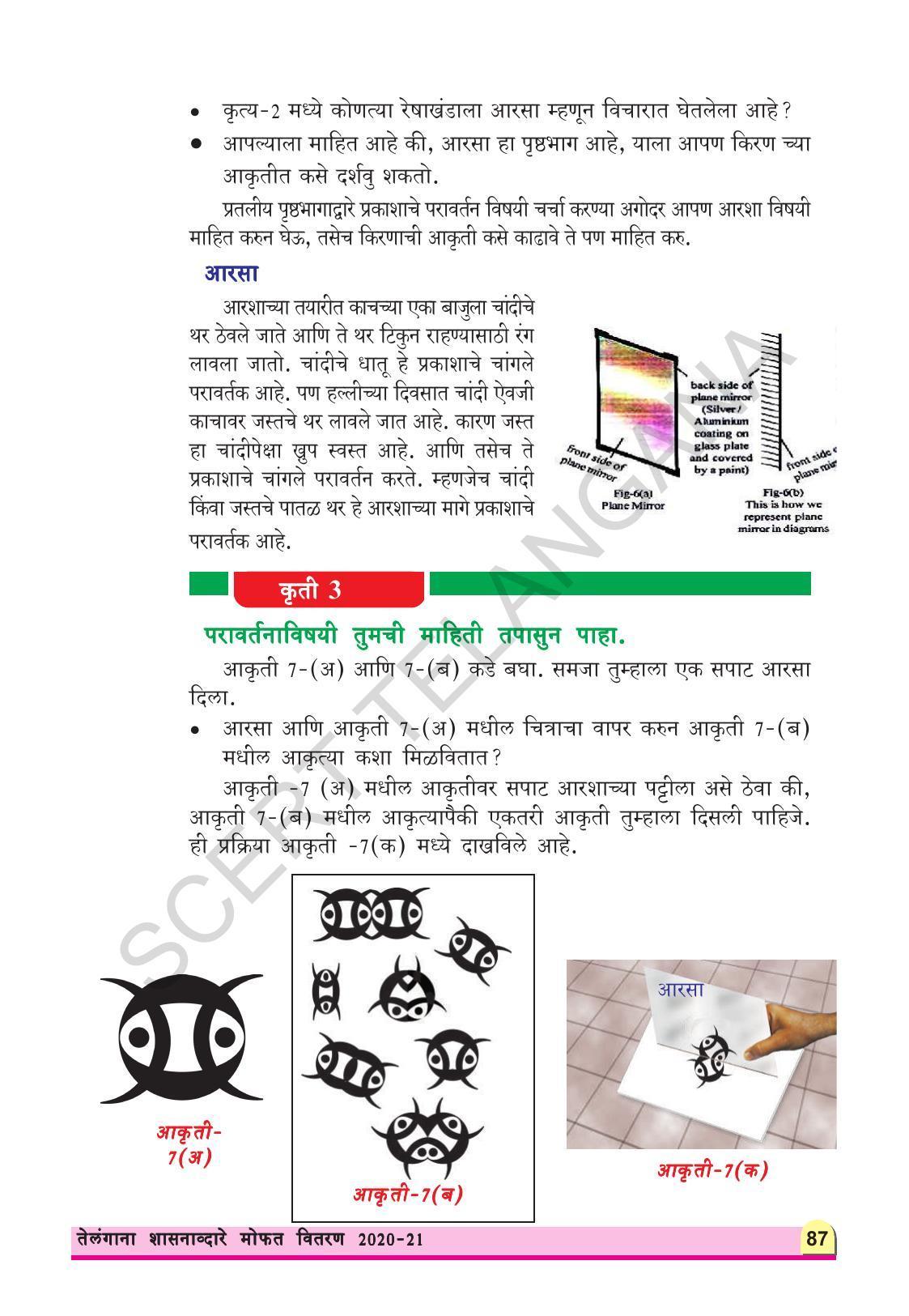 TS SCERT Class 8 Physical Science (Marathi Medium) Text Book - Page 99