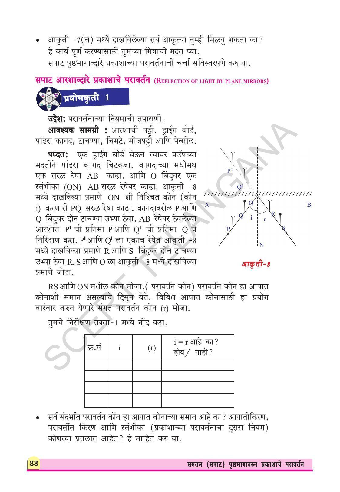 TS SCERT Class 8 Physical Science (Marathi Medium) Text Book - Page 100