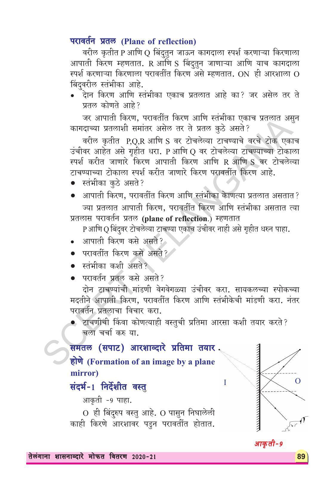 TS SCERT Class 8 Physical Science (Marathi Medium) Text Book - Page 101