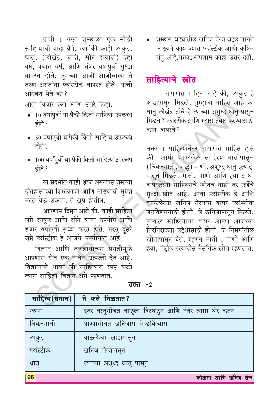 TS SCERT Class 8 Physical Science (Marathi Medium) Text Book - Page 108