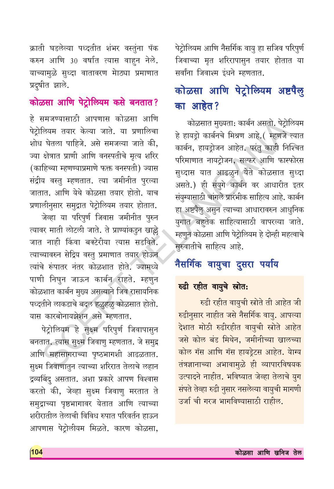 TS SCERT Class 8 Physical Science (Marathi Medium) Text Book - Page 116
