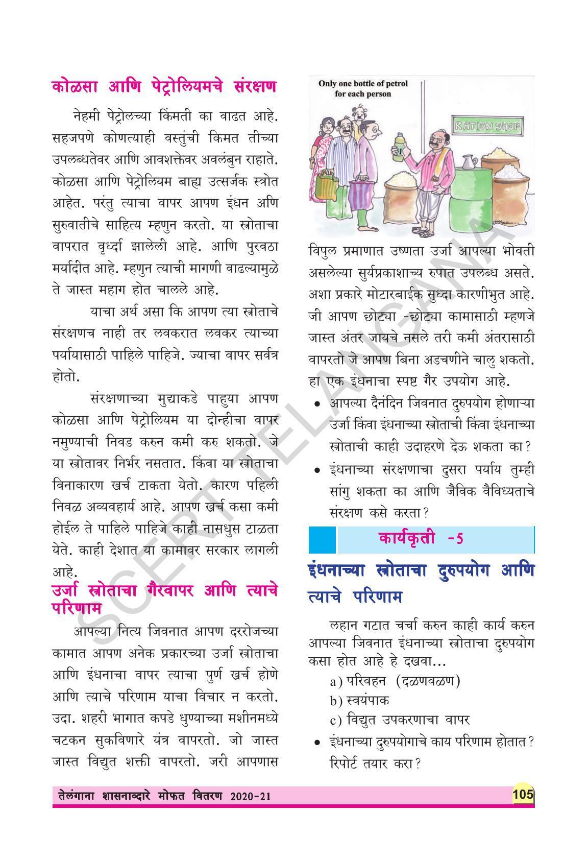 TS SCERT Class 8 Physical Science (Marathi Medium) Text Book - Page 117