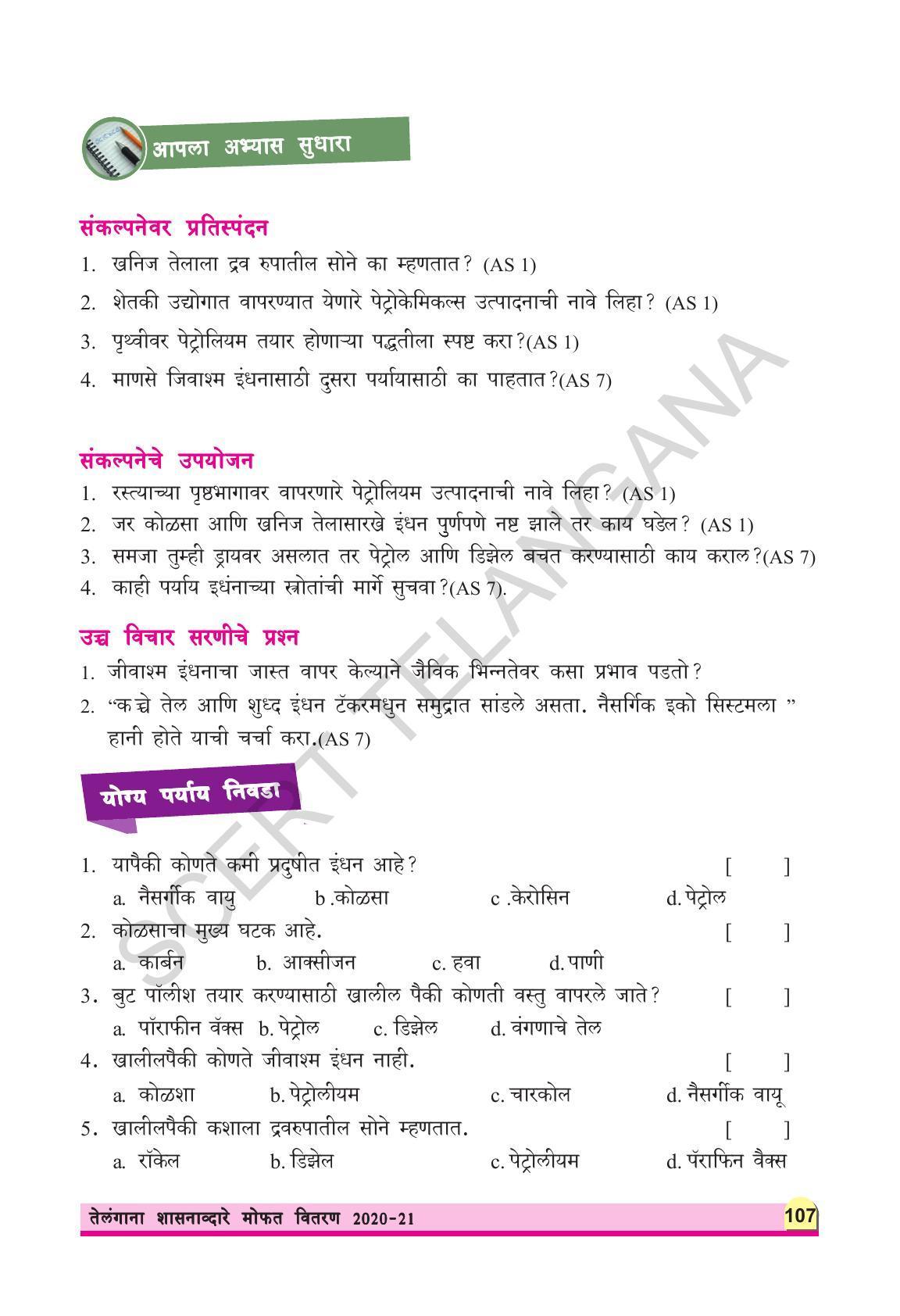 TS SCERT Class 8 Physical Science (Marathi Medium) Text Book - Page 119
