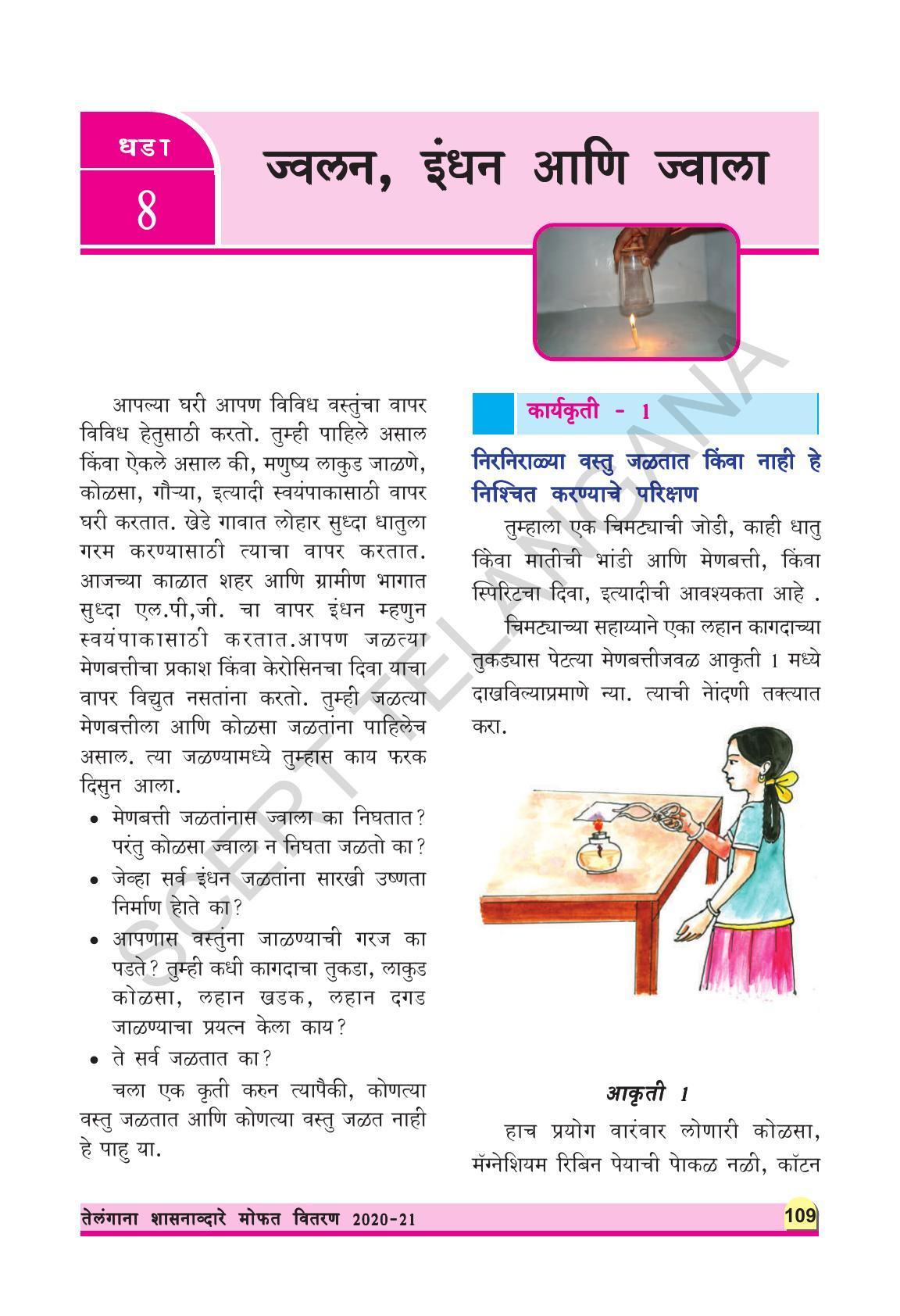 TS SCERT Class 8 Physical Science (Marathi Medium) Text Book - Page 121