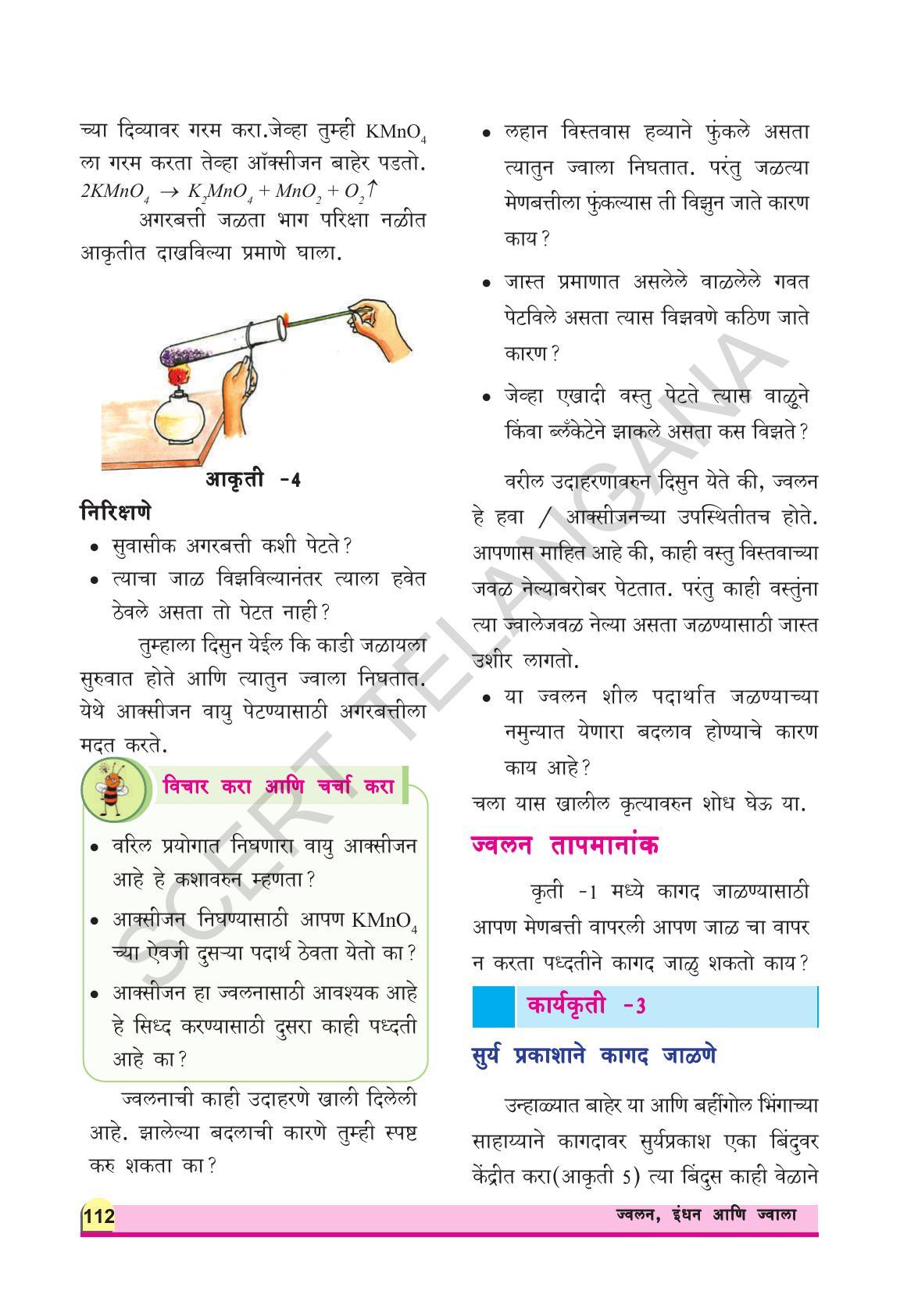 TS SCERT Class 8 Physical Science (Marathi Medium) Text Book - Page 124