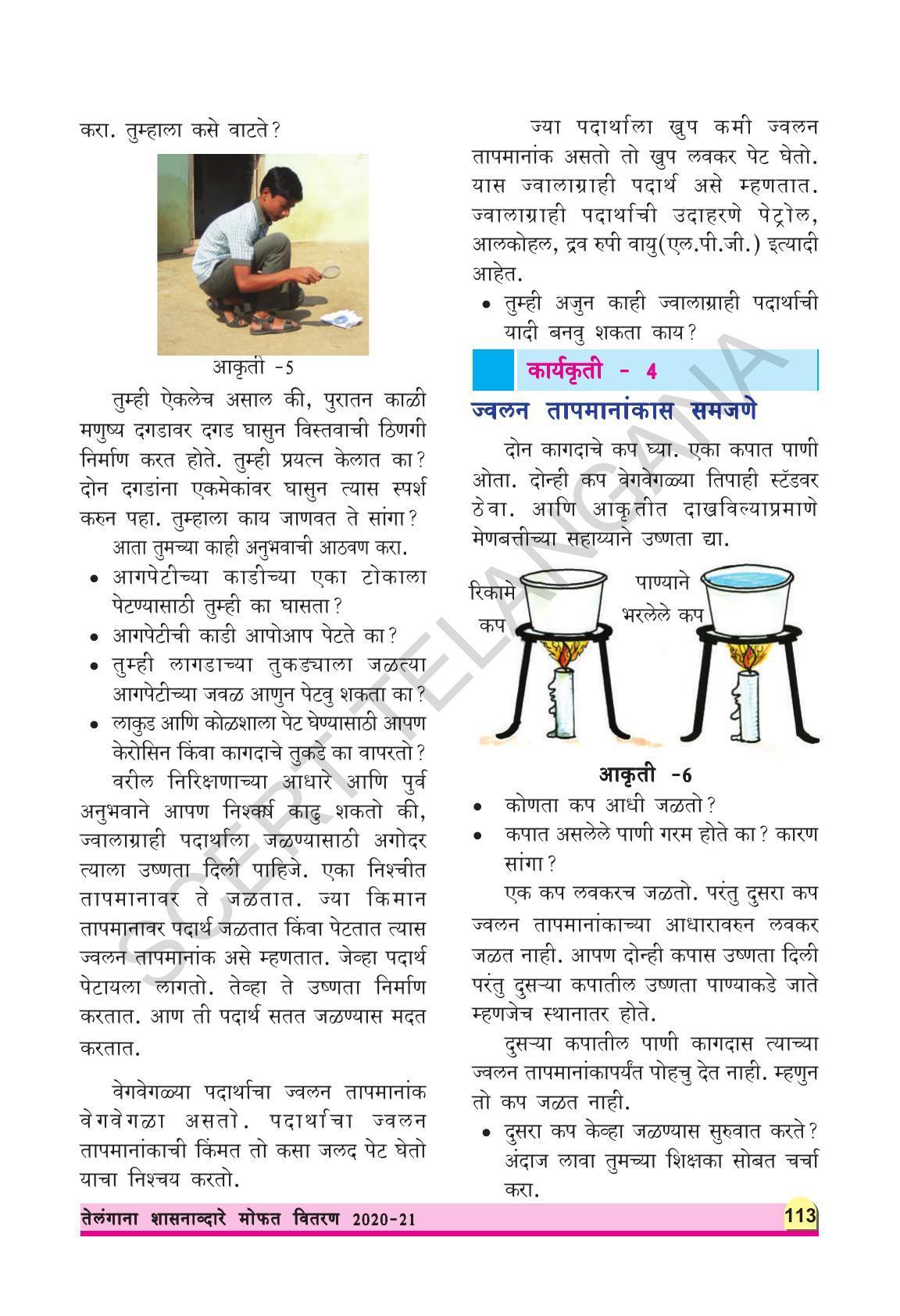 TS SCERT Class 8 Physical Science (Marathi Medium) Text Book - Page 125