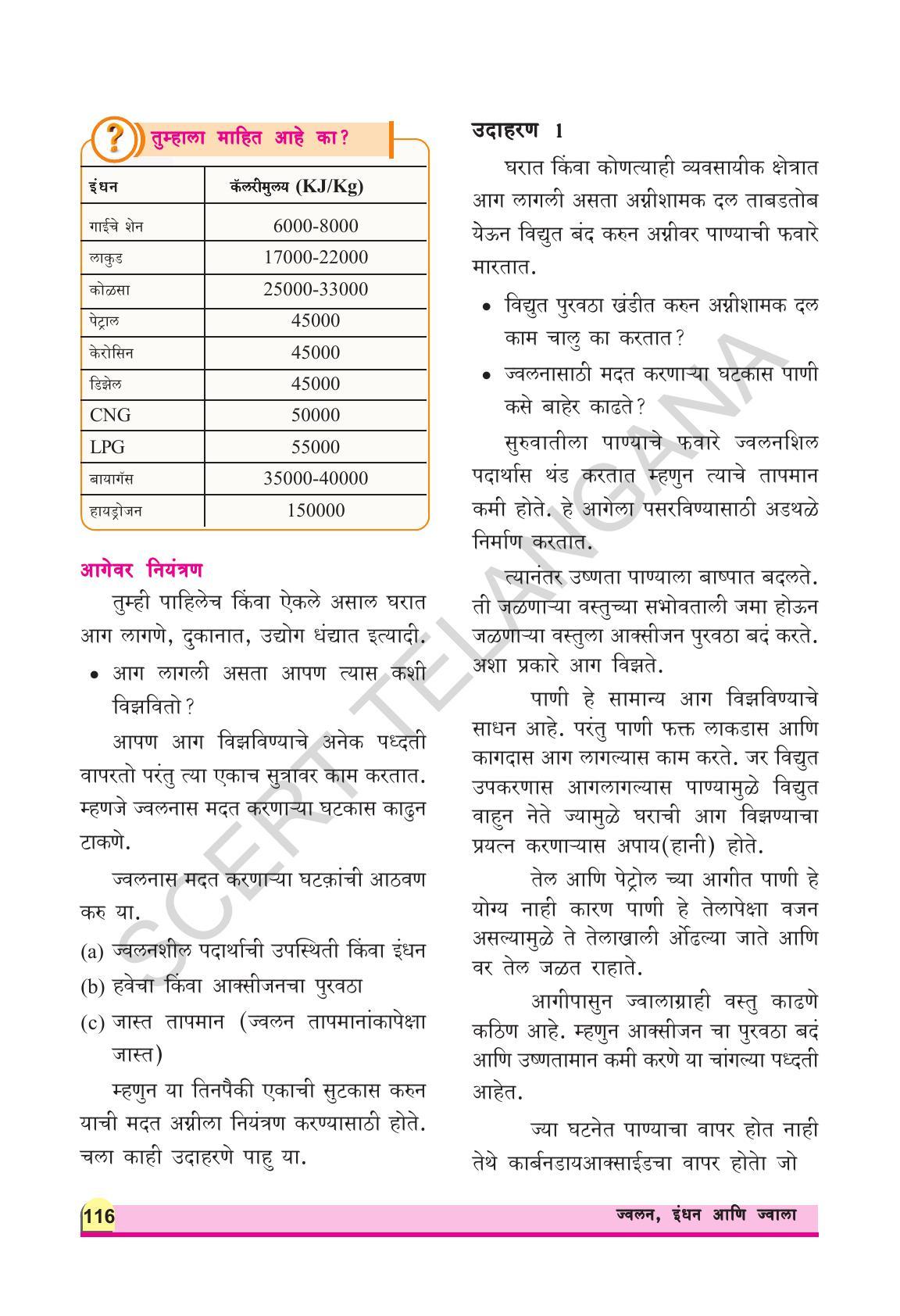 TS SCERT Class 8 Physical Science (Marathi Medium) Text Book - Page 128