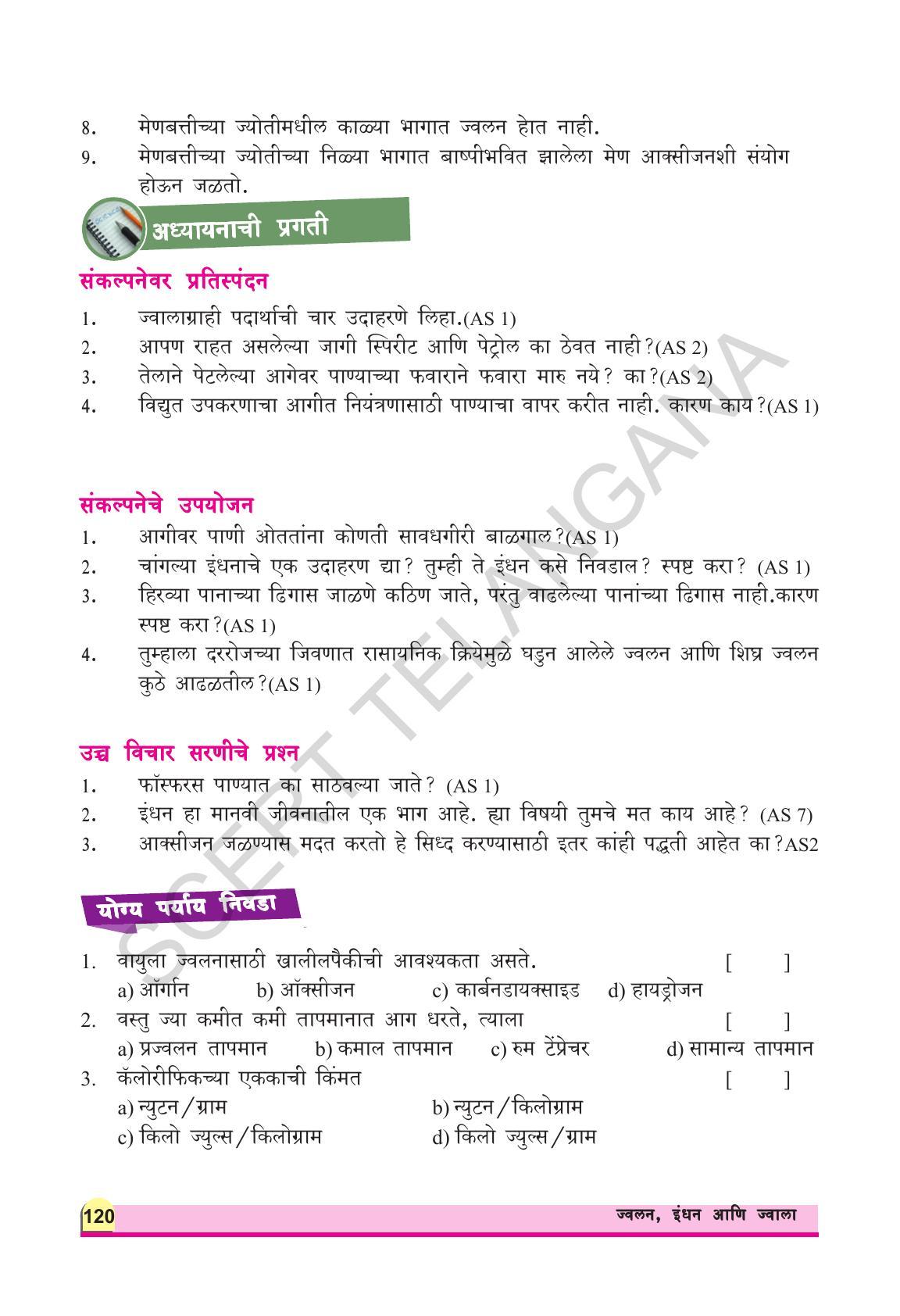 TS SCERT Class 8 Physical Science (Marathi Medium) Text Book - Page 132