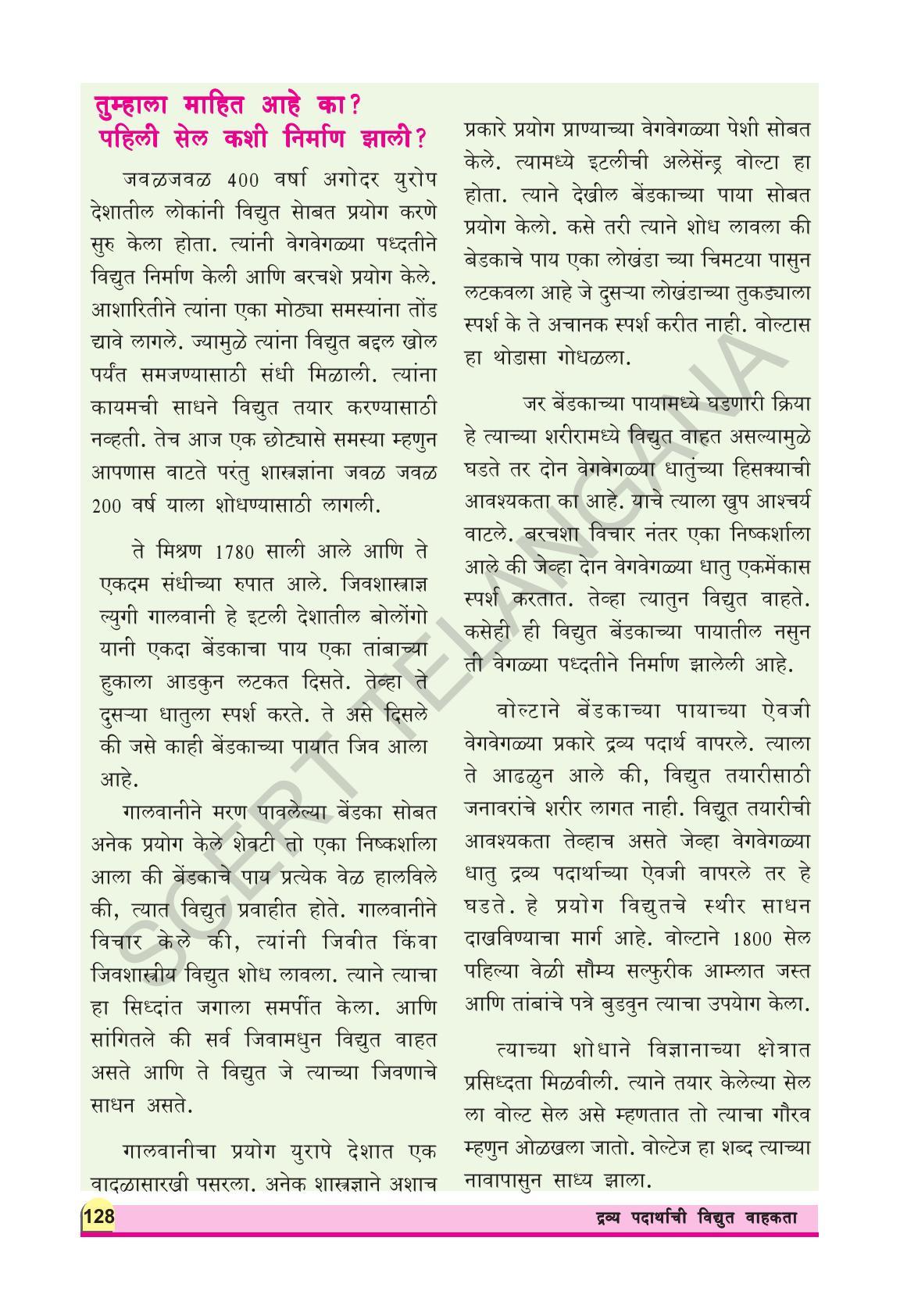 TS SCERT Class 8 Physical Science (Marathi Medium) Text Book - Page 140