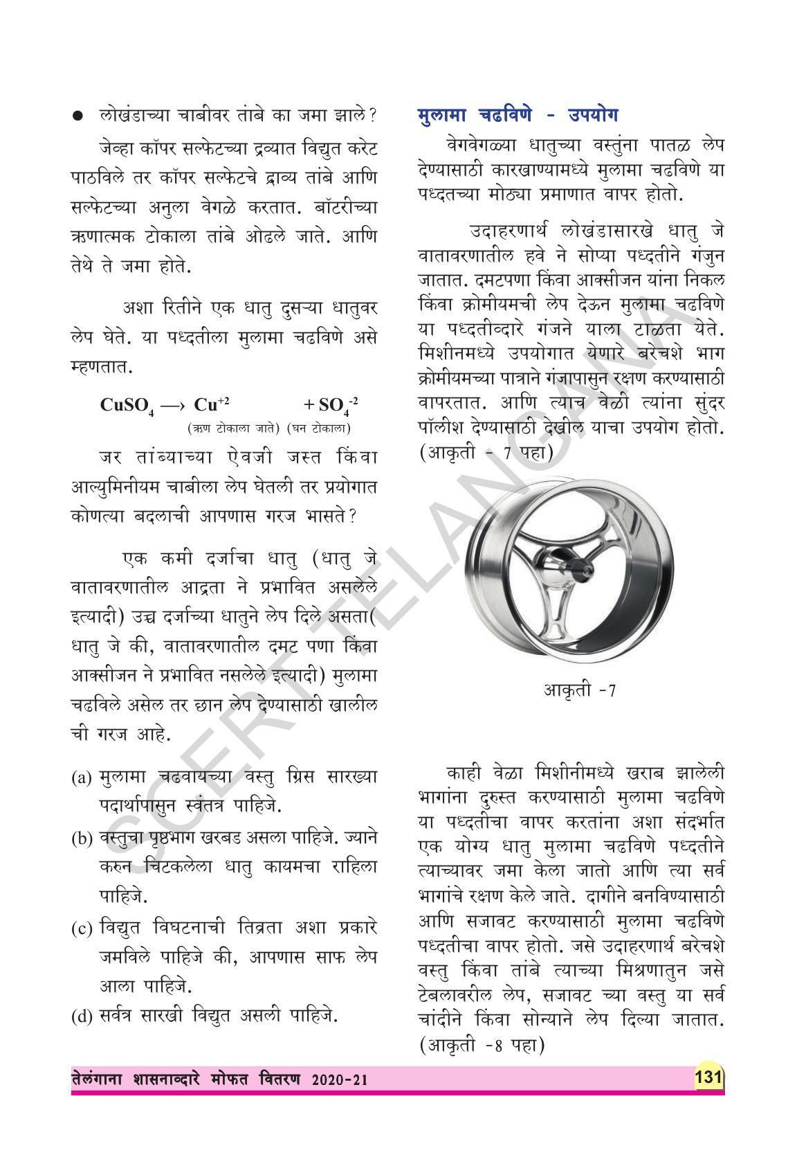 TS SCERT Class 8 Physical Science (Marathi Medium) Text Book - Page 143
