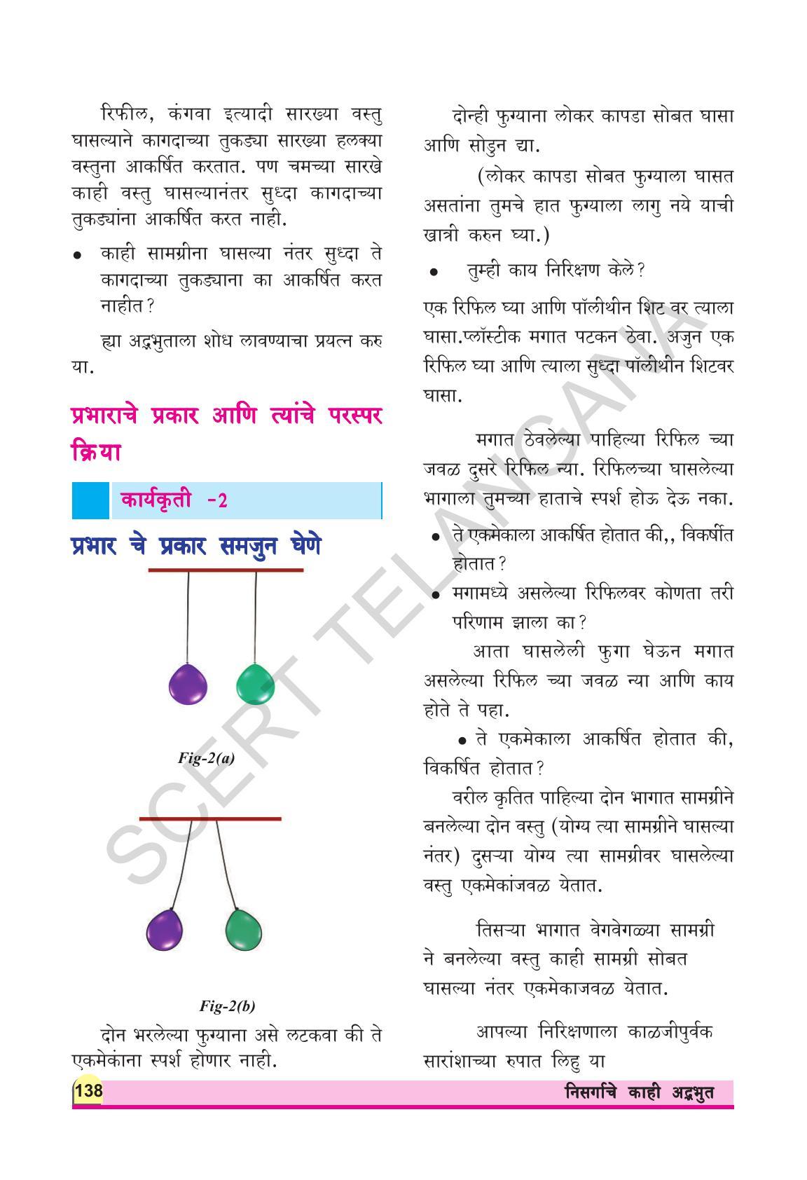 TS SCERT Class 8 Physical Science (Marathi Medium) Text Book - Page 150