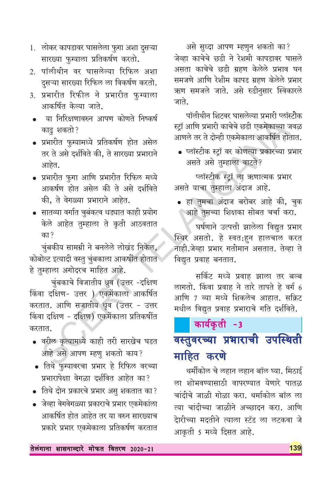 TS SCERT Class 8 Physical Science (Marathi Medium) Text Book - Page 151
