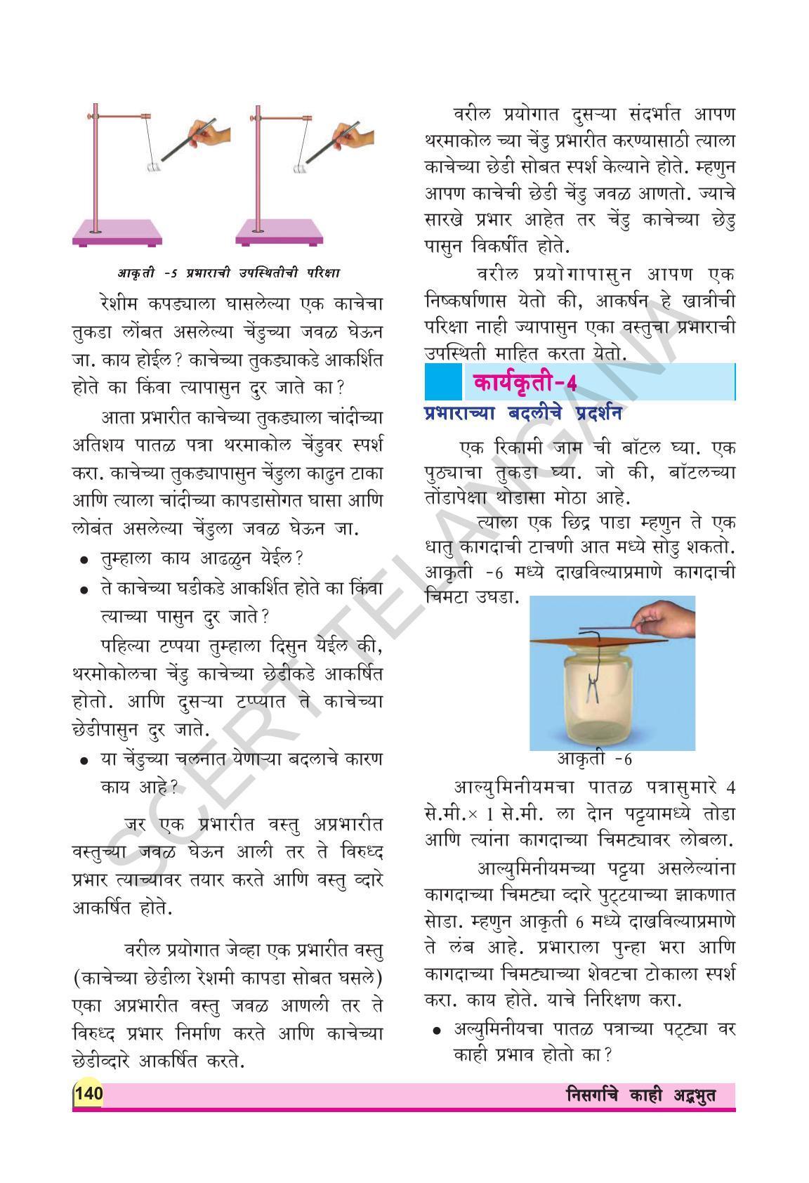TS SCERT Class 8 Physical Science (Marathi Medium) Text Book - Page 152