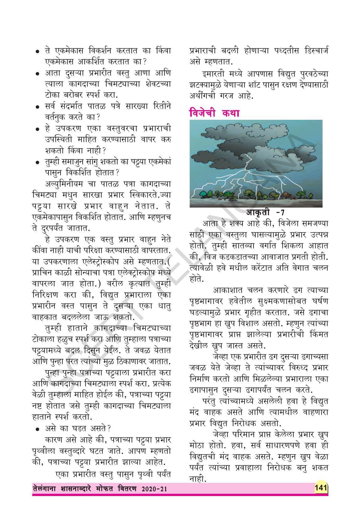 TS SCERT Class 8 Physical Science (Marathi Medium) Text Book - Page 153