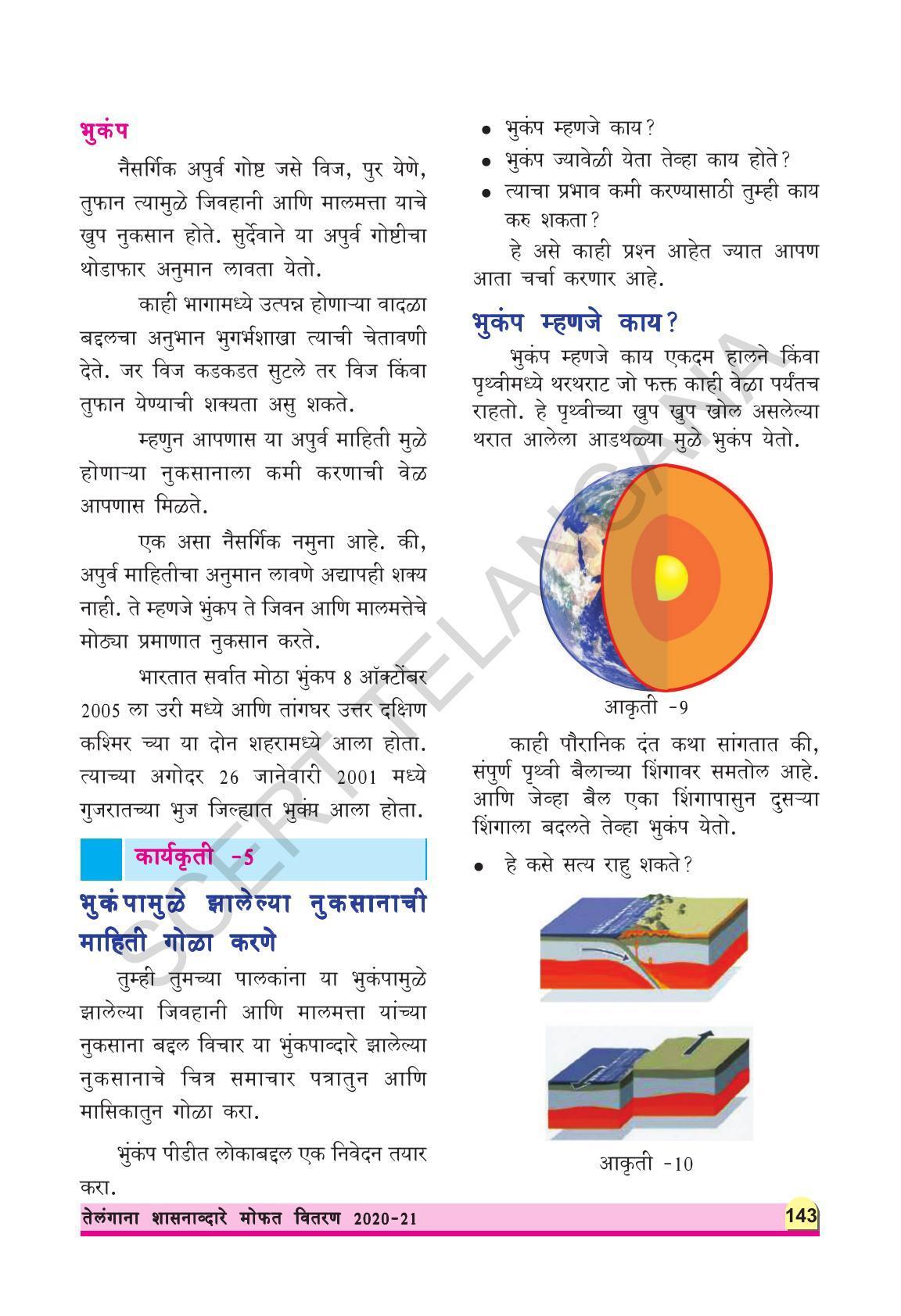 TS SCERT Class 8 Physical Science (Marathi Medium) Text Book - Page 155