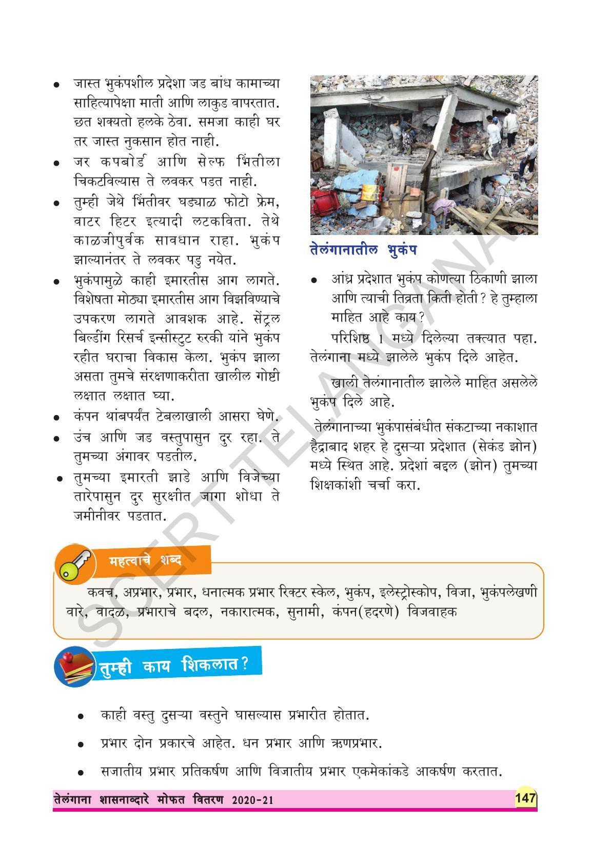 TS SCERT Class 8 Physical Science (Marathi Medium) Text Book - Page 159