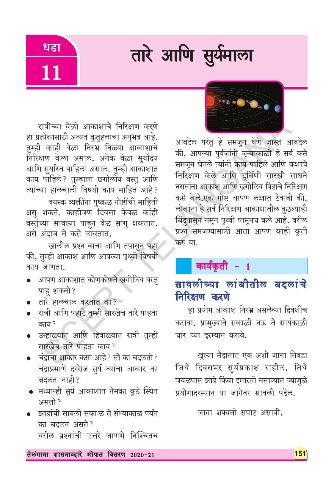TS SCERT Class 8 Physical Science (Marathi Medium) Text Book - Page 163